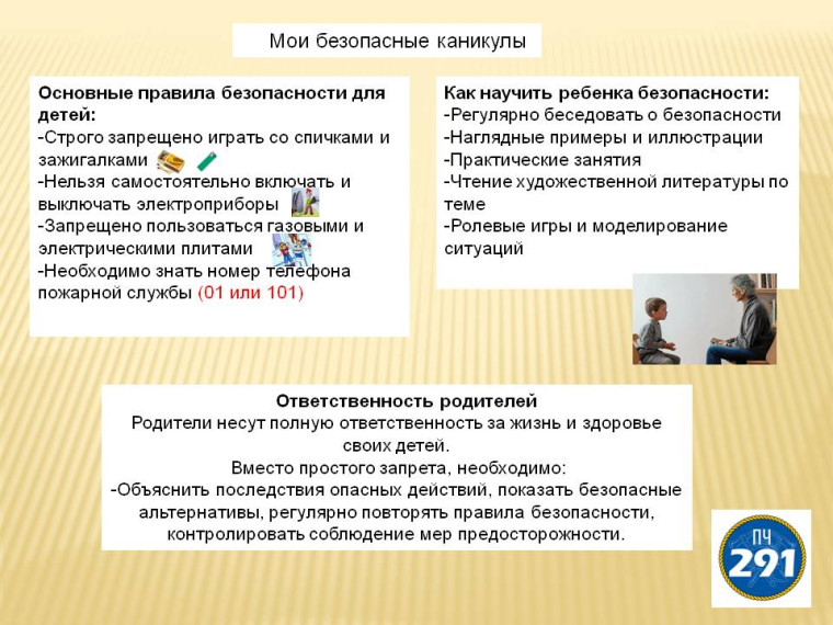 Мои безопасные каникулы.