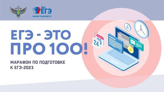 ЕГЭ - это про100!.
